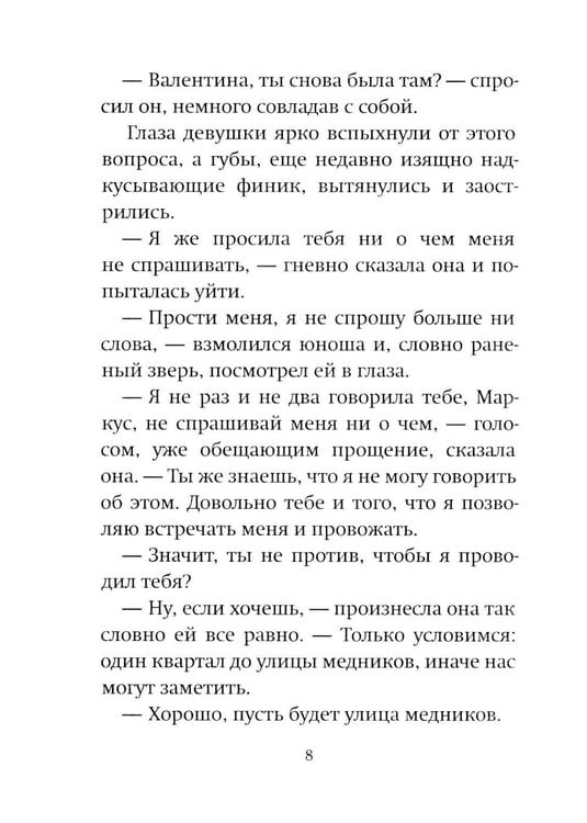 Дополнительное изображение книги «Твоя от Твоих»
