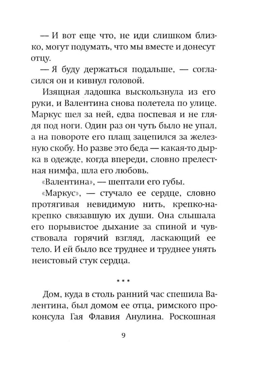 Дополнительное изображение книги «Твоя от Твоих»