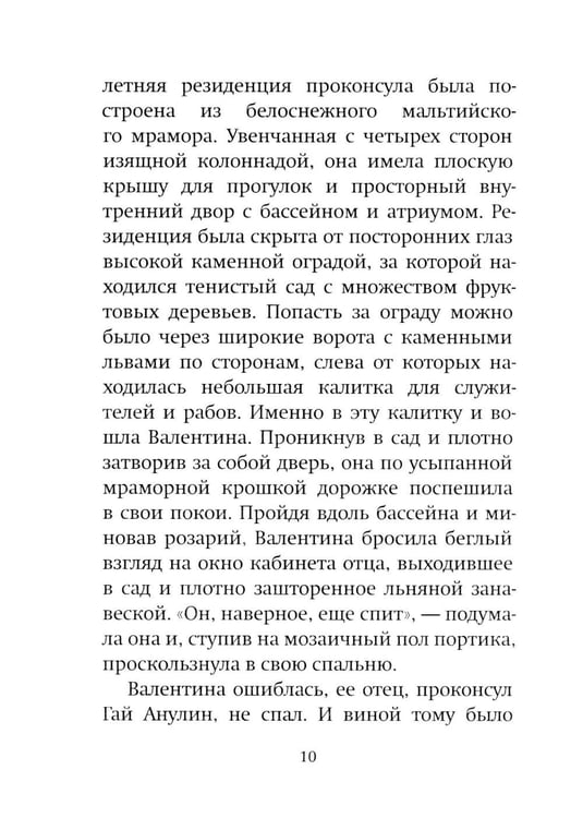 Дополнительное изображение книги «Твоя от Твоих»