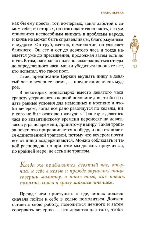 Дополнительное изображение книги «Трезвенная жизнь и аскетические правила. Толкование правил преподобных отцов Антония, Августина и Макария. 3-е изд»