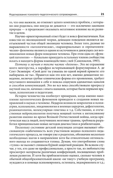 Дополнительное изображение книги «Введение в нейропсихологию детского возраста: Учебное пособие. 6-е изд»