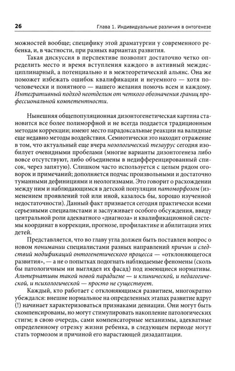 Дополнительное изображение книги «Введение в нейропсихологию детского возраста: Учебное пособие. 6-е изд»