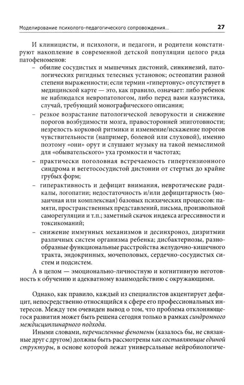 Дополнительное изображение книги «Введение в нейропсихологию детского возраста: Учебное пособие. 6-е изд»