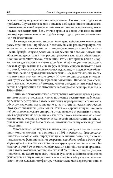 Дополнительное изображение книги «Введение в нейропсихологию детского возраста: Учебное пособие. 6-е изд»