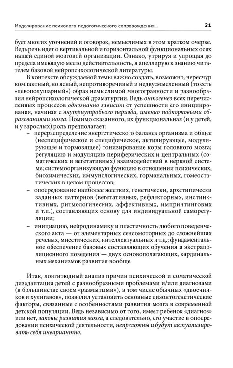Дополнительное изображение книги «Введение в нейропсихологию детского возраста: Учебное пособие. 6-е изд»