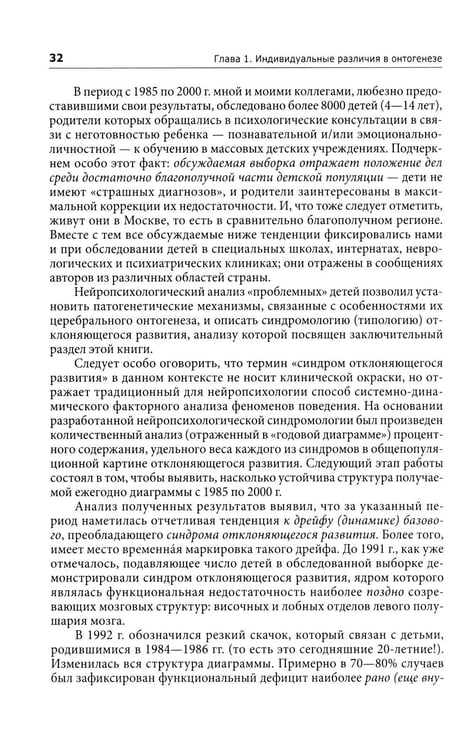Дополнительное изображение книги «Введение в нейропсихологию детского возраста: Учебное пособие. 6-е изд»