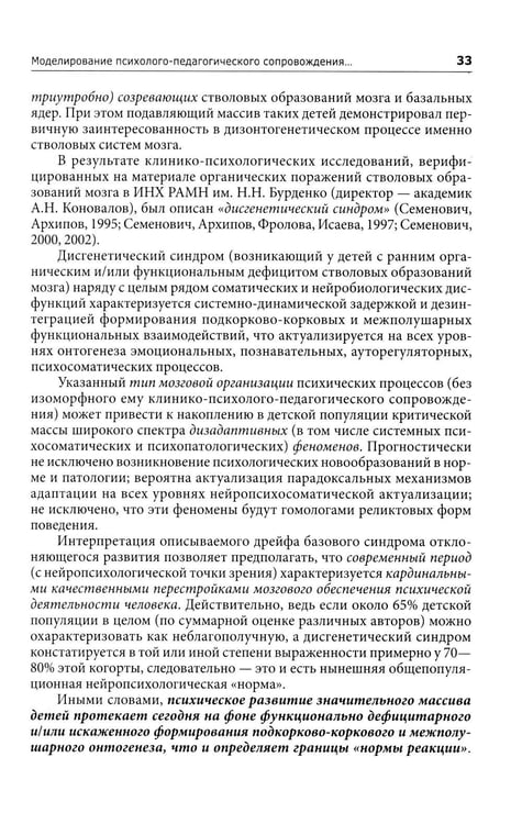 Дополнительное изображение книги «Введение в нейропсихологию детского возраста: Учебное пособие. 6-е изд»