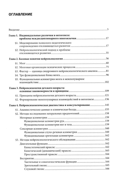 Дополнительное изображение книги «Введение в нейропсихологию детского возраста: Учебное пособие. 6-е изд»