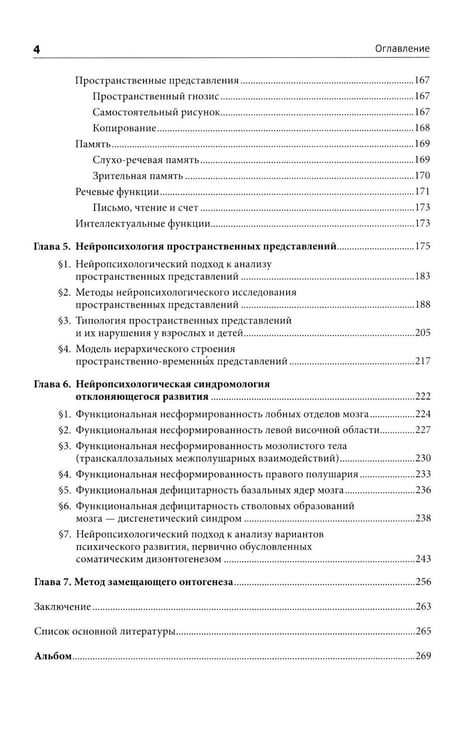 Дополнительное изображение книги «Введение в нейропсихологию детского возраста: Учебное пособие. 6-е изд»
