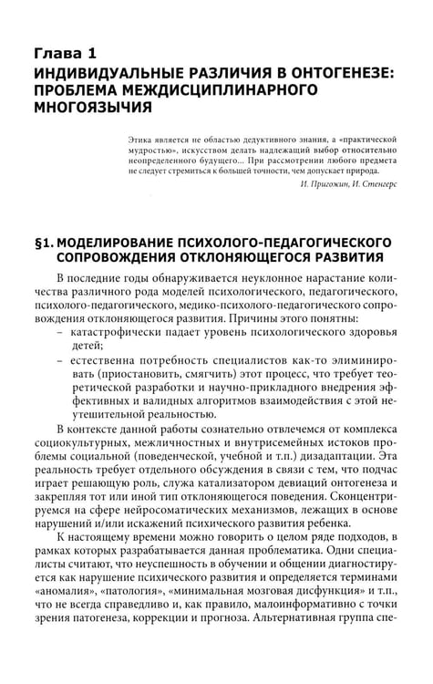 Дополнительное изображение книги «Введение в нейропсихологию детского возраста: Учебное пособие. 6-е изд»