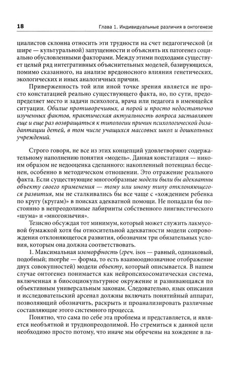 Дополнительное изображение книги «Введение в нейропсихологию детского возраста: Учебное пособие. 6-е изд»
