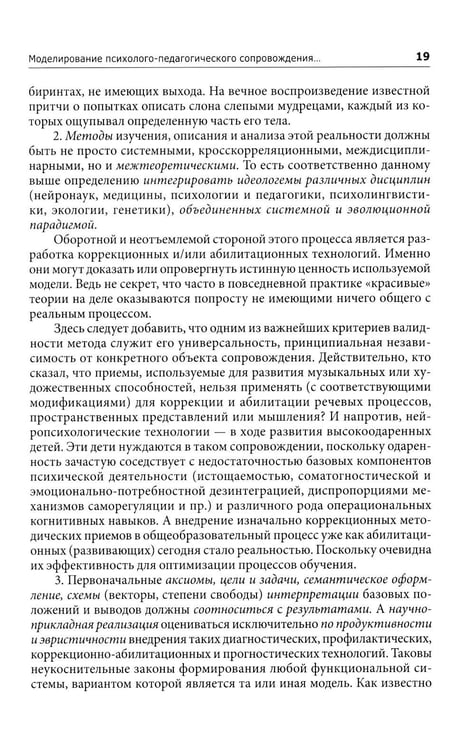 Дополнительное изображение книги «Введение в нейропсихологию детского возраста: Учебное пособие. 6-е изд»