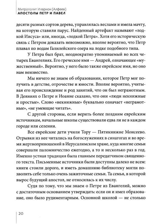 Дополнительное изображение книги «Апостолы Петр и Павел»