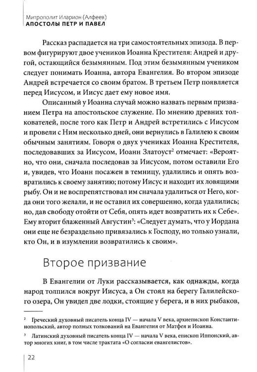 Дополнительное изображение книги «Апостолы Петр и Павел»