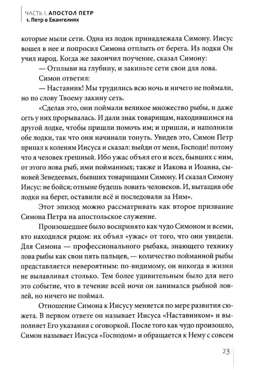 Дополнительное изображение книги «Апостолы Петр и Павел»