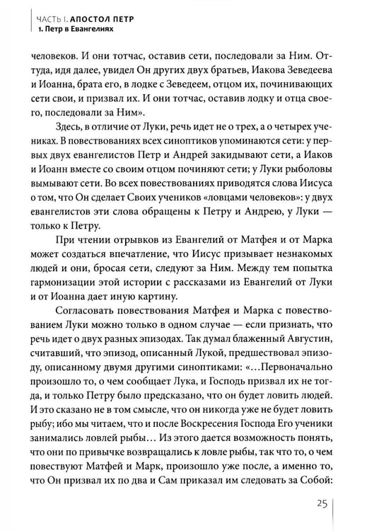 Дополнительное изображение книги «Апостолы Петр и Павел»
