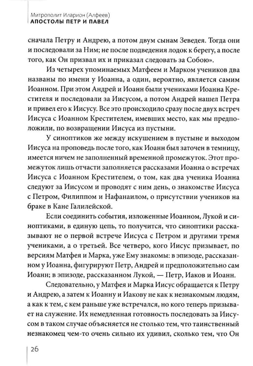 Дополнительное изображение книги «Апостолы Петр и Павел»