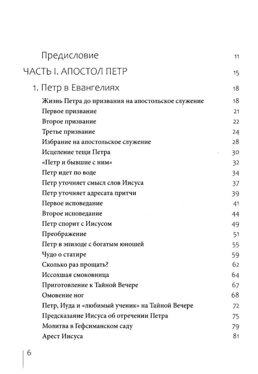 Дополнительное изображение книги «Апостолы Петр и Павел»