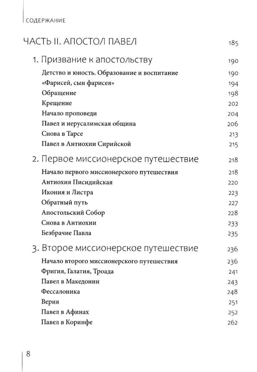 Дополнительное изображение книги «Апостолы Петр и Павел»