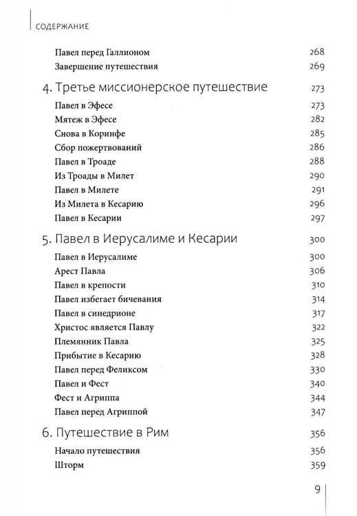 Дополнительное изображение книги «Апостолы Петр и Павел»