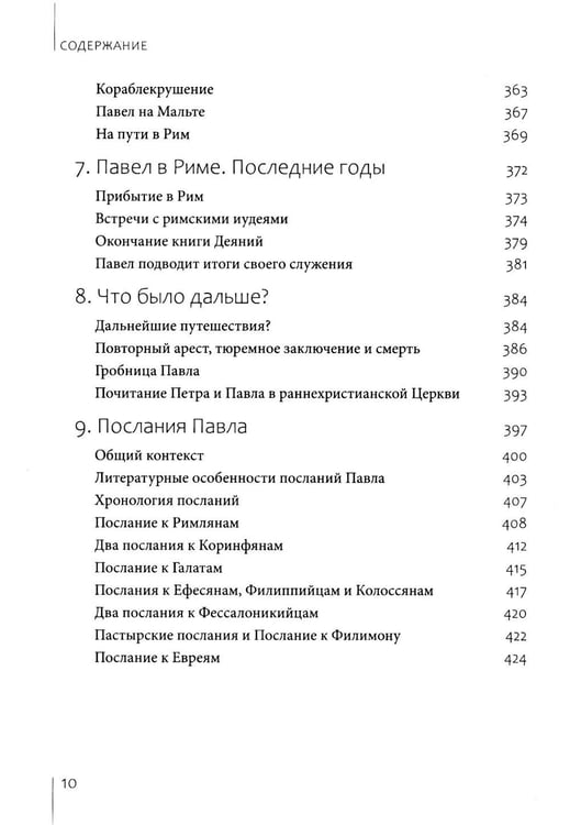 Дополнительное изображение книги «Апостолы Петр и Павел»