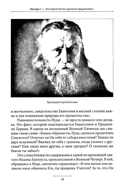 Дополнительное изображение книги «Беседы об Иуде предателе»