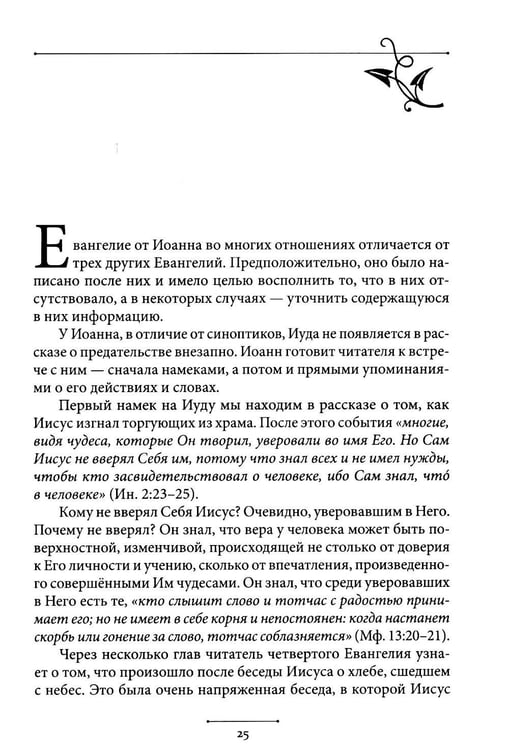 Дополнительное изображение книги «Беседы об Иуде предателе»