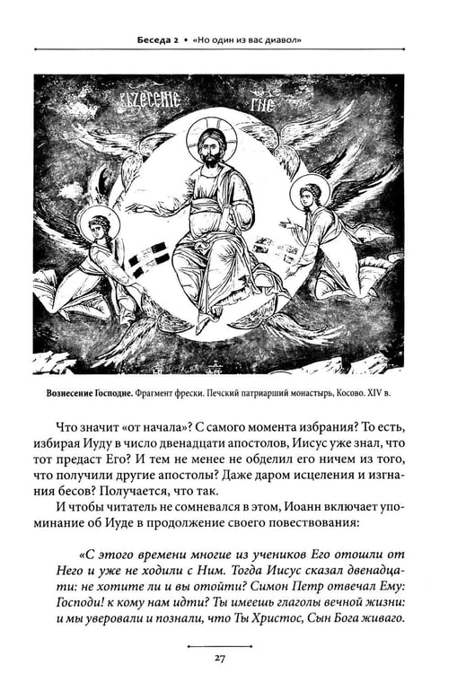 Дополнительное изображение книги «Беседы об Иуде предателе»