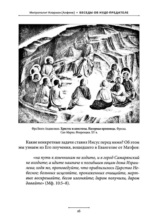 Дополнительное изображение книги «Беседы об Иуде предателе»