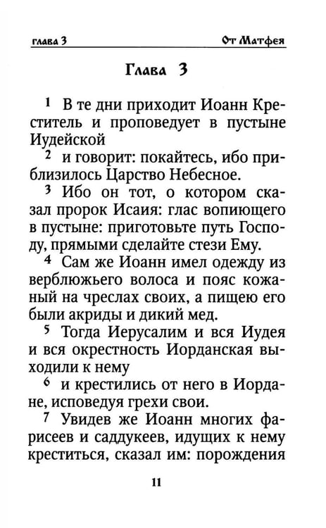 Дополнительное изображение книги «Святое Евангелие на русском языке»