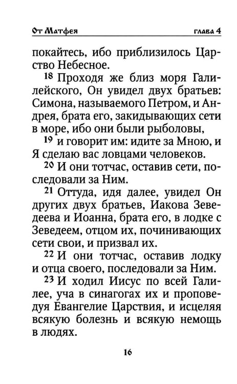 Дополнительное изображение книги «Святое Евангелие на русском языке»