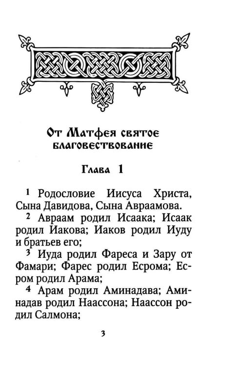 Дополнительное изображение книги «Святое Евангелие на русском языке»