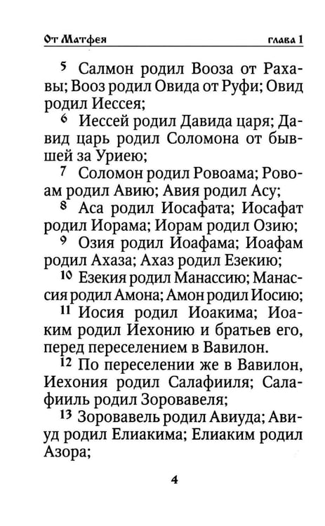 Дополнительное изображение книги «Святое Евангелие на русском языке»