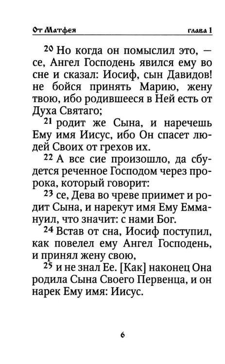 Дополнительное изображение книги «Святое Евангелие на русском языке»