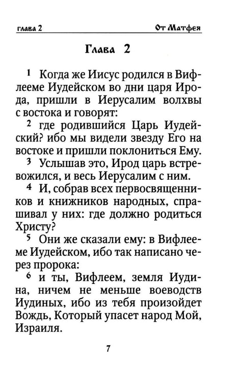 Дополнительное изображение книги «Святое Евангелие на русском языке»