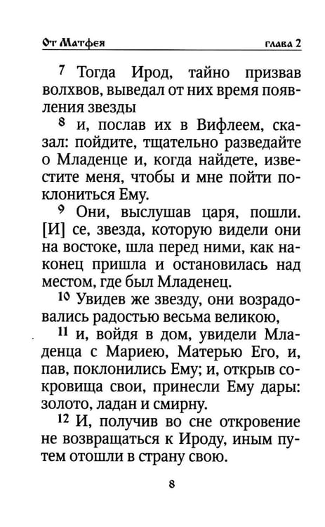 Дополнительное изображение книги «Святое Евангелие на русском языке»