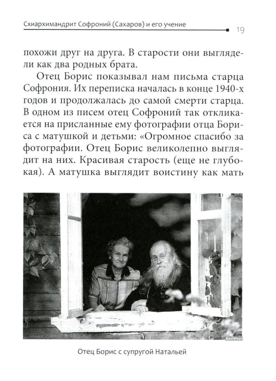 Дополнительное изображение книги «Во свете лица Его". Схиархимандрит Софроний (Сахаров) и его учение о духовной жизни»