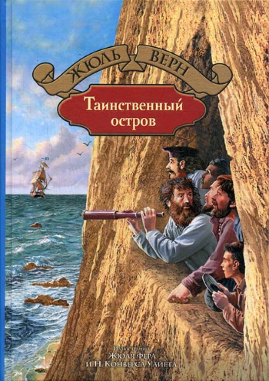Дополнительное изображение книги «Таинственный остров»