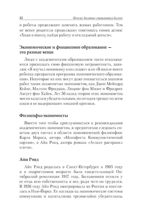 Дополнительное изображение книги «Почему богатые становятся богаче»