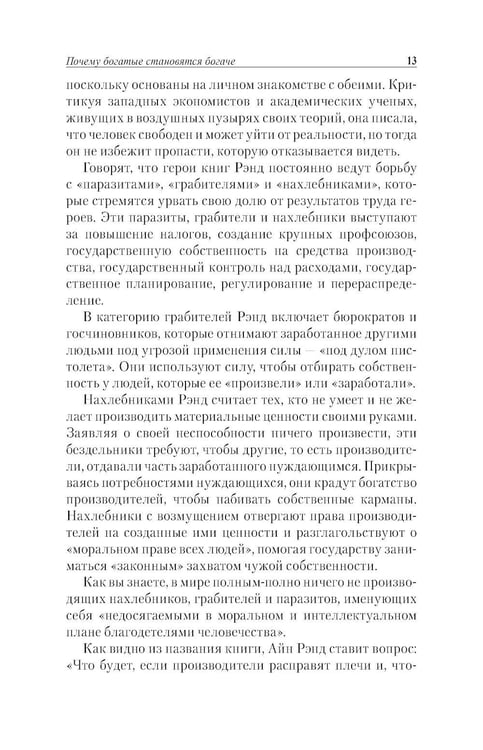 Дополнительное изображение книги «Почему богатые становятся богаче»