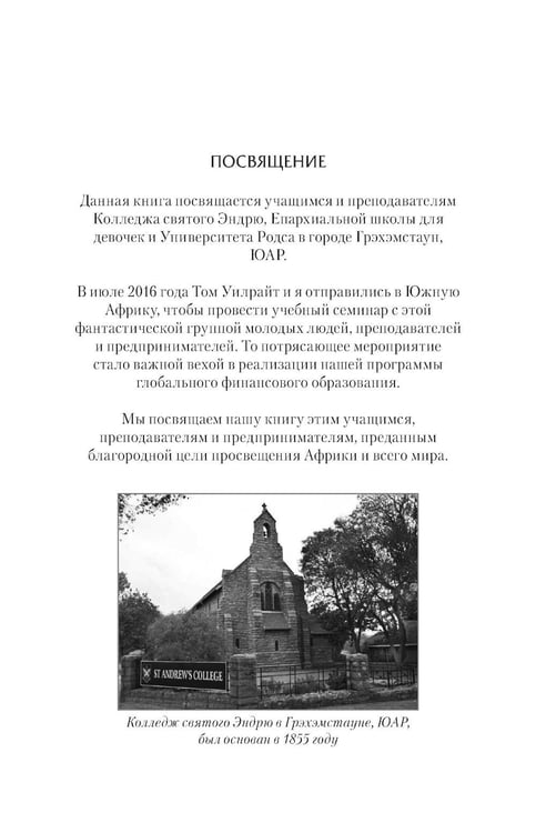 Дополнительное изображение книги «Почему богатые становятся богаче»