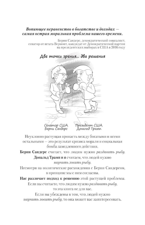 Дополнительное изображение книги «Почему богатые становятся богаче»