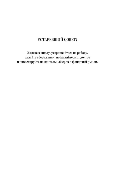 Дополнительное изображение книги «Почему богатые становятся богаче»
