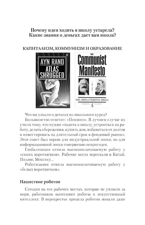 Дополнительное изображение книги «Почему богатые становятся богаче»