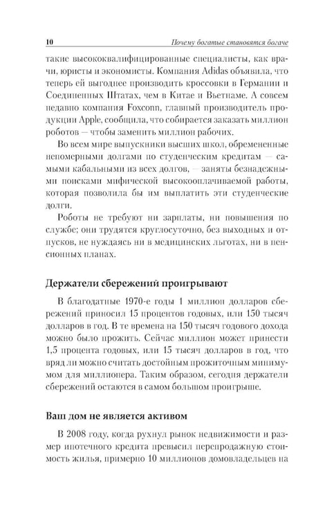 Дополнительное изображение книги «Почему богатые становятся богаче»