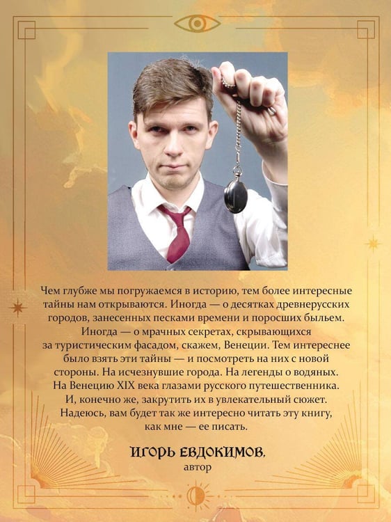 Дополнительное изображение книги «Зловещие маски Корсакова»