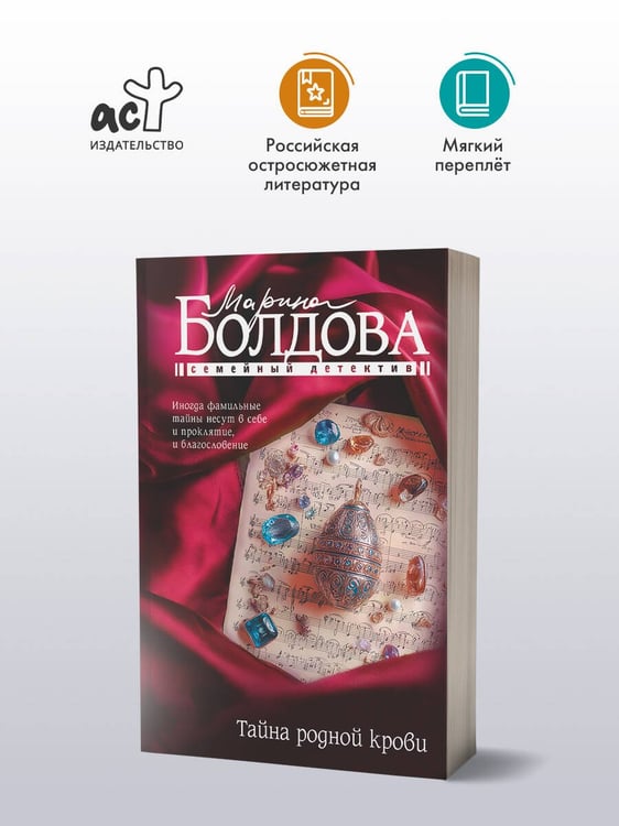 Дополнительное изображение книги «Тайна родной крови»