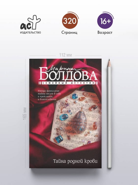 Дополнительное изображение книги «Тайна родной крови»