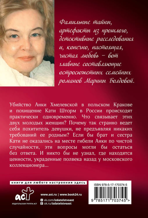 Дополнительное изображение книги «Тайна родной крови»