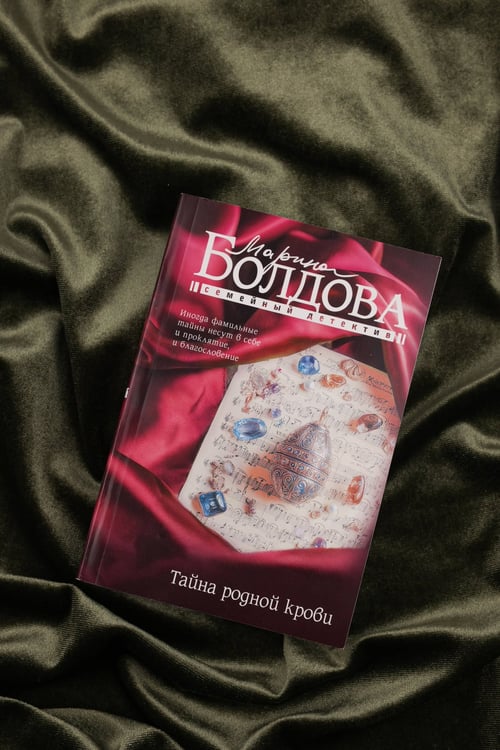 Дополнительное изображение книги «Тайна родной крови»